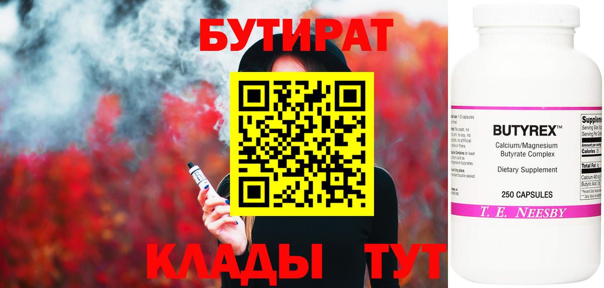 Бутират жидкий экстази Чита