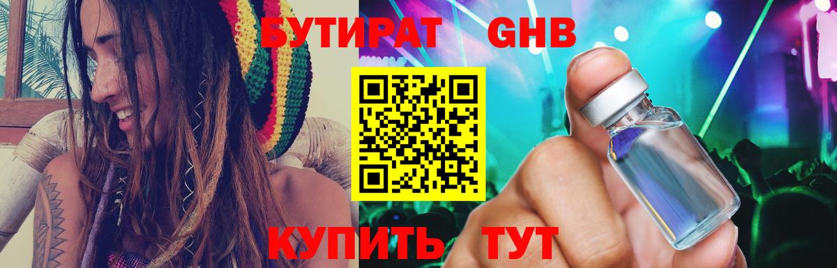 БУТИРАТ  Бутират оксана  Вход с VPN  Чита 