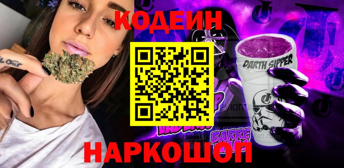 Чита  Codein Purple Drank  где можно купить   Вход с VPN 