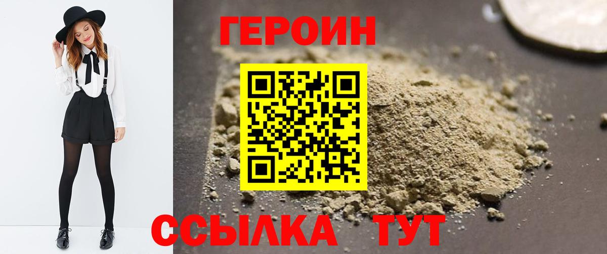 ГЕРОИН хмурый  Вход с VPN  Чита 