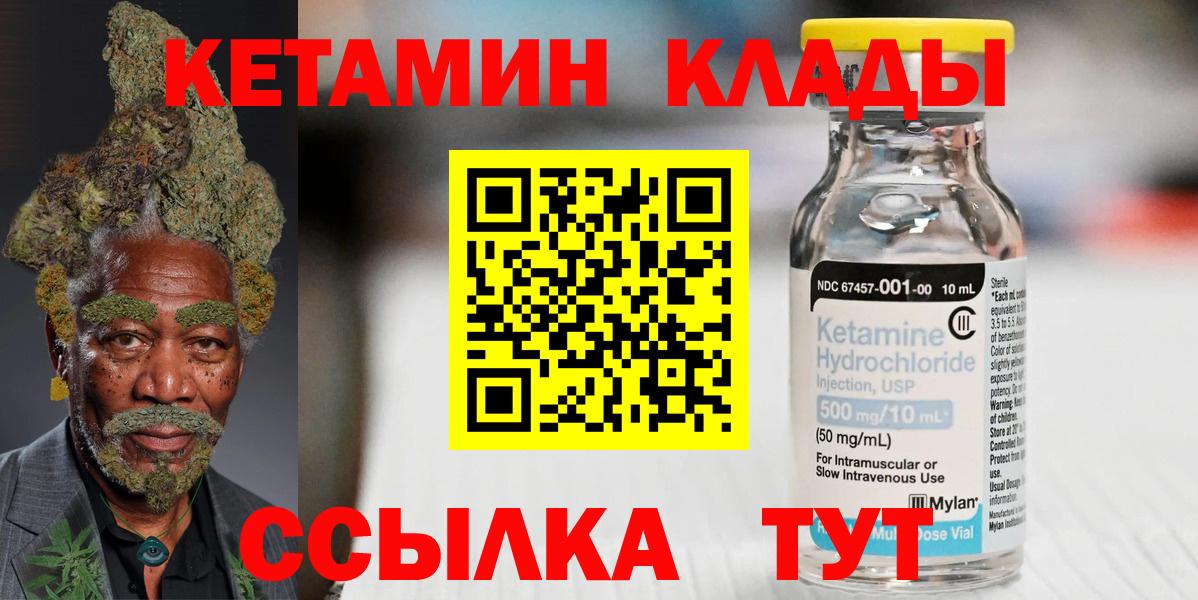 КЕТАМИН ketamine  Вход с VPN  Чита 
