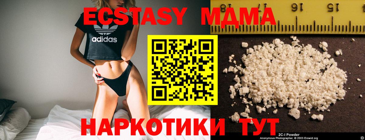 MDMA кристаллы Чита