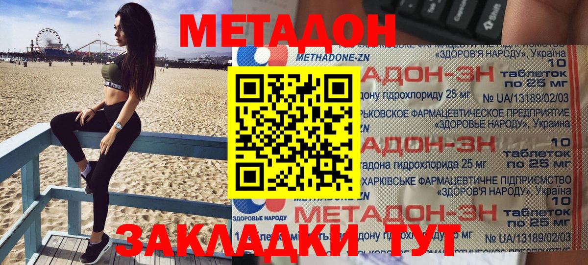 МЕТАДОН кристалл  МЕТАДОН мёд  Вход с VPN  Чита 